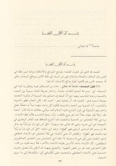 Et-Tavdih fi-Halli Ğavamidüt-Tenkih - التوضيح في حل غوامض التنقيح