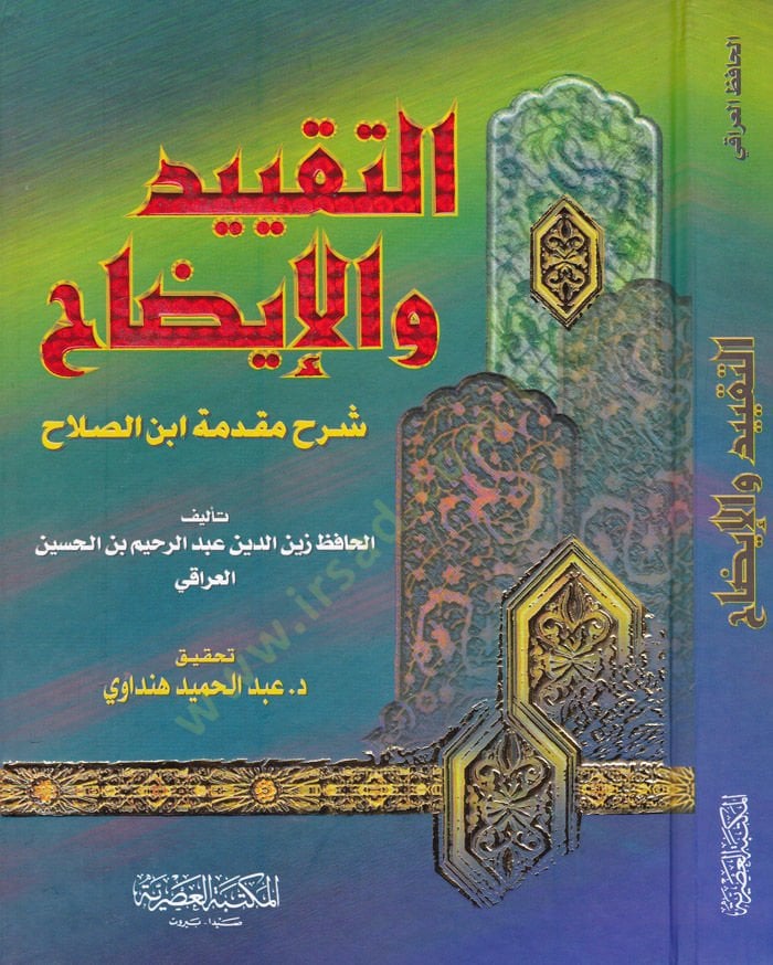 Et-Takyid vel-İzah Şerhu Mukaddimeti İbnis-Salah - التقييد والإيضاح شرح مقدمة ابن الصلاح