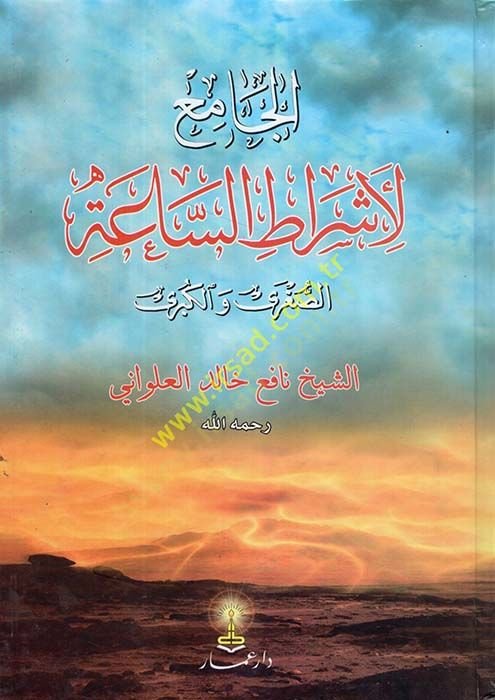 el-Cami li-Eşratis-Saatis-Sugra vel-Kübra  - الجامع لأشراط الساعة الصغرى والكبرى