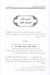 Ahkamüt-Taklid fil-Fıkhil-İslami - أحكام التقليد في الفقه الإسلامي