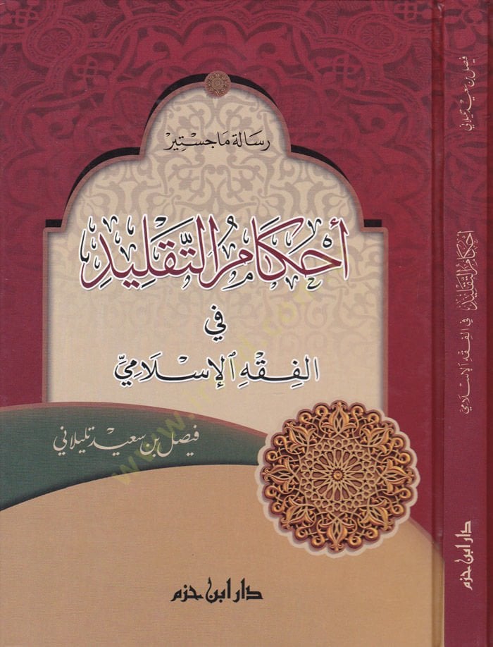 Ahkamüt-Taklid fil-Fıkhil-İslami - أحكام التقليد في الفقه الإسلامي