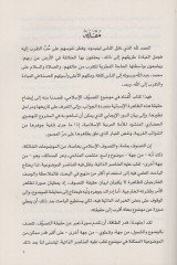 Medhal ila't-Tasavvufu'l-Islami - مدخل إلى التصوف الإسلامي