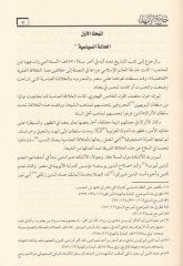 Camiü'l-Ümmehat - جامع الأمهات