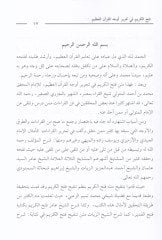 El-Budurün-Nirat fi Cemi Manzumat Tahriril-Kıraatil-Aşril-Mütevatirat - البدور النيرات في جمع منظومات تحرير القراءات العشر المتواترات