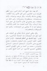 Bugyetün-Nasik fi Ahkamil-Menayik - بغية الناسك  بأحكام المناسك