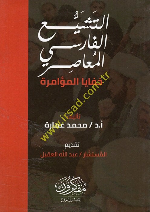 et-Teşeyyuü'l-Farisiyyü'l-muasır  - التشيع الفارسي المعاصر