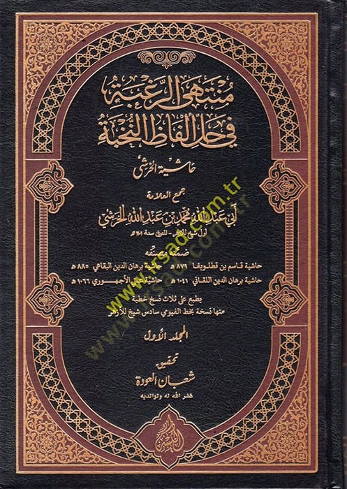 Münteha'r-Rugbe fi Halli Elfazi'n-Nuhbe : Haşiyetü'l-Haraşi - منتهى النار في حل ألفاظ النخبة حاشية الخرشي