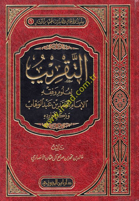 et-Takrib li-ulum ve fıkhil-imam Muhammed b. Abdülvehhab ve zikru mevaridihi  - التقريب لعلوم وفقه الإمام محمد بن عبد الوهاب وذكر موارده