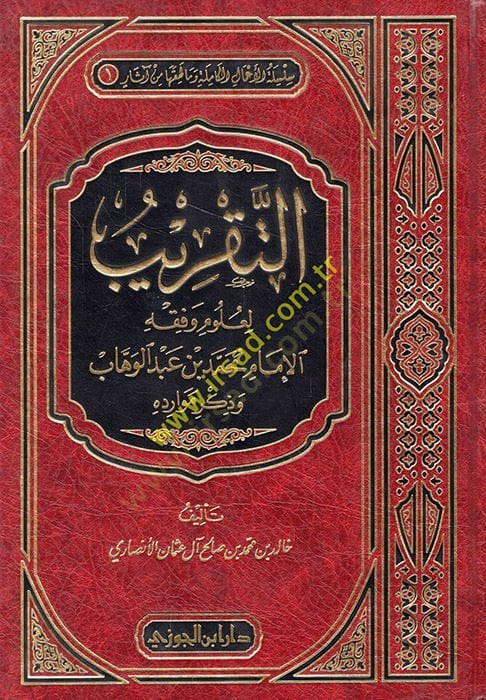 et-Takrib li-ulum ve fıkhil-imam Muhammed b. Abdülvehhab ve zikru mevaridihi  - التقريب لعلوم وفقه الإمام محمد بن عبد الوهاب وذكر موارده
