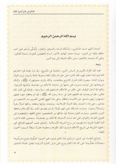المعلم في علم أصول الفقه - باريس في علم أصول الفقه