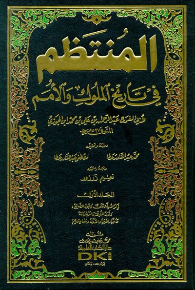 El-Muntazam fi Tarihil-Müluk vel-Ümem - المنتظم في تاريخ الملوك والأمم