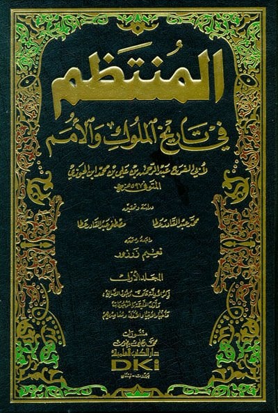 El-Muntazam fi Tarihil-Müluk vel-Ümem - المنتظم في تاريخ الملوك والأمم