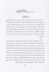En-Nevazilüs-Suğra El-Minahüs-Samiye fin-Nevazilül-Fıkhiyye - النوازل الصغرى المسماة:المنح السامية في النوازل الفقهية