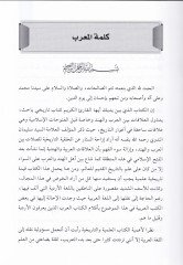 El-Alakatü beynel-Arab vel-Hind  - العلاقات بين العرب والهند في أغوار التاريخ