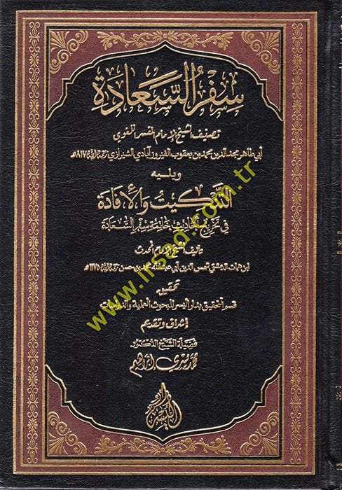 Sifrüs-Saade  - سفر السعادة يليه التنكيت والإفادة