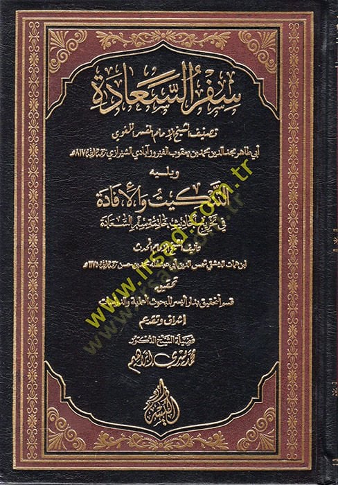 Sifrü's-Saade