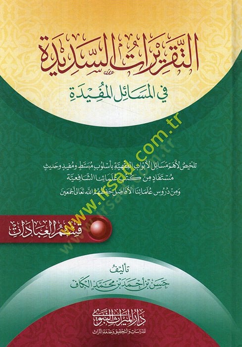 et-Takriratü's-sedide fi'l-mesaili'l-müfide kismü'l-ibadat - التقارير السديدة في المسائل مثل تلخيص أهم قضايا الأبواب الفقهية الجراد مبسط ومفيد وحديث مستفاد من كتب علمائنا الشافعية ومن دروس العلامة الفقيه المحقق زين بن إبراهيم بن زين بن سميط قسم ال