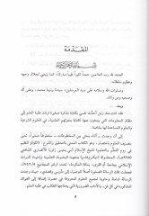 Hizanetül-Ulum fi Tasnifil-Fünunil-İslamiyye ve Mesadiriha - خزانة العلوم في تصنيف الفنون الإسلامية ومصادرها