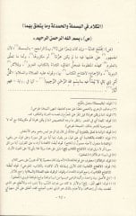 Şerhün-Nazım alal-Cevhere Eş-Şerhüs-Sagir - شرح الناظم على الجوهرة الشرح الصغير