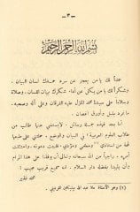 Mecmua Teştemil ala Hamse Resail  - مجموعة تشتمل على خمس رسائل