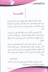 El-Bermecetül-Lugaviyyetül-Asabiyye  - البرمجة اللغوية العصبية