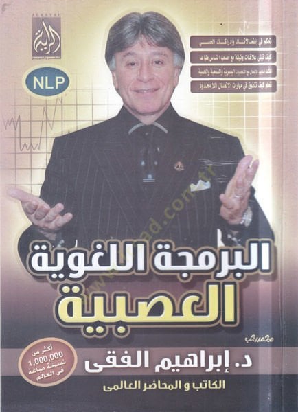 El-Bermecetül-Lugaviyyetül-Asabiyye  - البرمجة اللغوية العصبية
