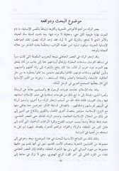 Merasil-Hulefai vel-Kade fiş-Şiiril-Abbasi - مراثي الخلفاء والقادة في الشعر العباسي الى اخر القرن الرابع الهجري