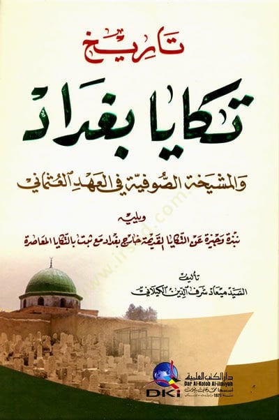 History Tekaya Baghdad ve'l-Meşihatü's-Sufiyye fi'l-Ahdi'l-Osmani ماني