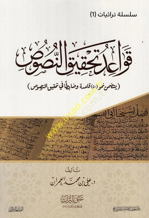 Kavaidu tahkikin-nusus yetedammenu nahve hamsine kaide ve dabıtan fi tahkikin-nusus  - قواعد تحقيق النصوص يتضمن نحو خمسين قاعدة وضابطا في تحقيق النصوص