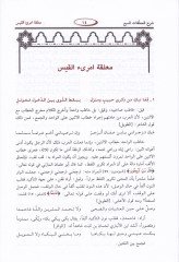 Şerhu Muallakatis-Seb  - شرح المعلقات السبع