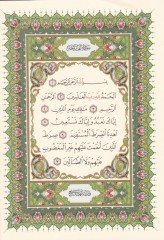 القرآن الكريم - القرآن الكريم