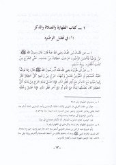 Fedailül-Amal  - كتاب فضائل الأعمال
