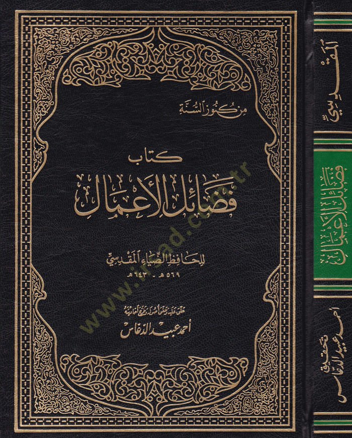Fedailül-Amal  - كتاب فضائل الأعمال