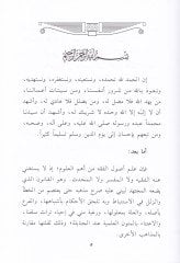 Şerhu Gayeti's-Sul ile İlmi'l-Usul - شرح غاية السول الى علم الأصول
