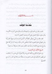 Fethu Rebbul-Beriyye fi Şerhi Nazmil-Acrumiyye - فتح رب البرية في شرح نظم الآجرومية