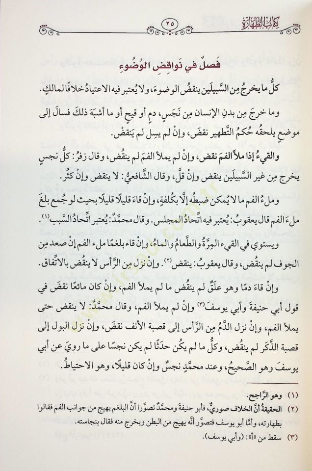er-Riaye fi Tecridi Mesailil-Hidaye - الرعاية في تجريد مسائل الهداية