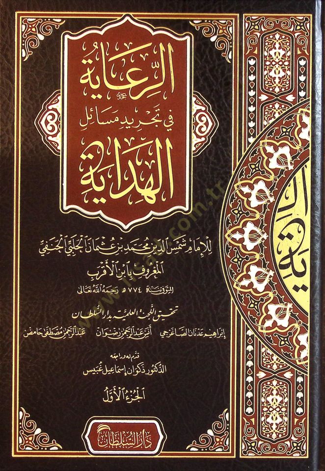 er-Riaye fi Tecridi Mesailil-Hidaye - الرعاية في تجريد مسائل الهداية