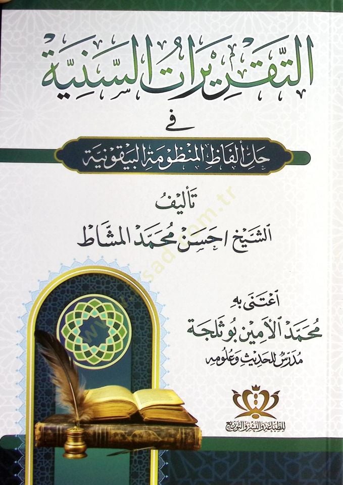 et-Takriratüs-Seniyye fi Halli Elfazil-Manzumetil-Beykuniyye - التقريرات السنية في حل ألفاظ المنظومة البيقونية