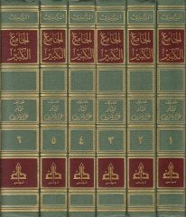 El-Camiül-Kebir  - الجامع الكبير سنن الترمذي