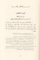 El-Camiü'l-Kebir - الجامع الكبير سنن الترمذي