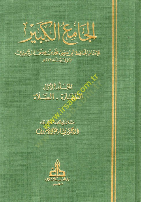 El-Camiül-Kebir  - الجامع الكبير سنن الترمذي