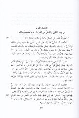 Et-Tibyan li-Ba'zi'l-Mebahisi'l-Müteallika bi'l-Kur'an ala Tariki'l-İtkan طريق الإتقان