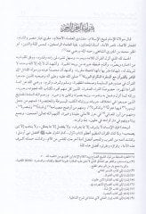 En-Neşr fil-Kıraatil-Aşr  - النشر في القراءات العشر