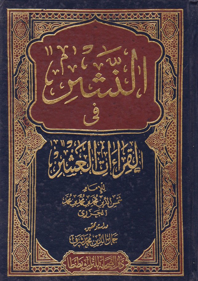 En-Neşr fil-Kıraatil-Aşr  - النشر في القراءات العشر