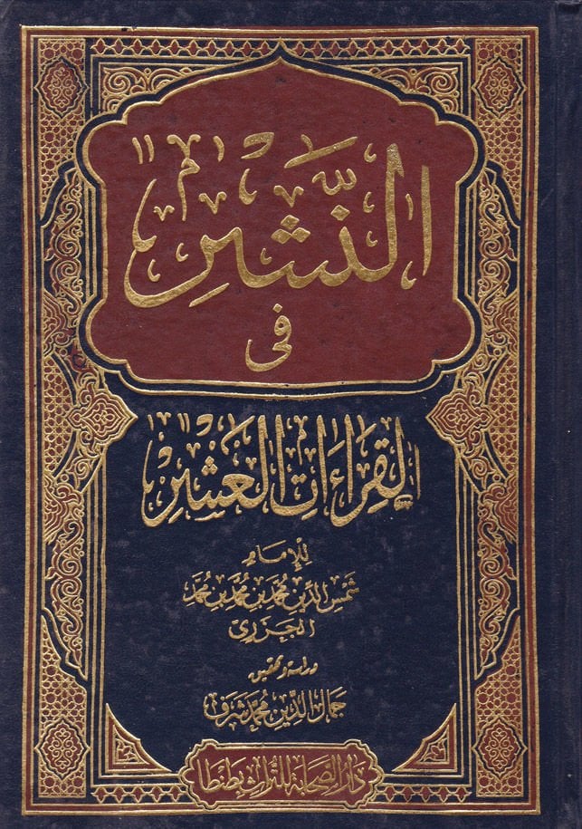 En-Neşr fil-Kıraatil-Aşr  - النشر في القراءات العشر
