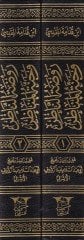 Ravdatün-Nazır ve Cennetül-Menazır fi Usulil-Fıkh ala Mezhebil-İmam Ahmed b. Hanbel - روضة الناظر وجنة المناظر