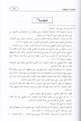 Ravdatün-Nazır ve Cennetül-Menazır fi Usulil-Fıkh ala Mezhebil-İmam Ahmed b. Hanbel - روضة الناظر وجنة المناظر