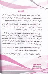 Et-Tenvim bil-İha  - التنويم بالإيحاء