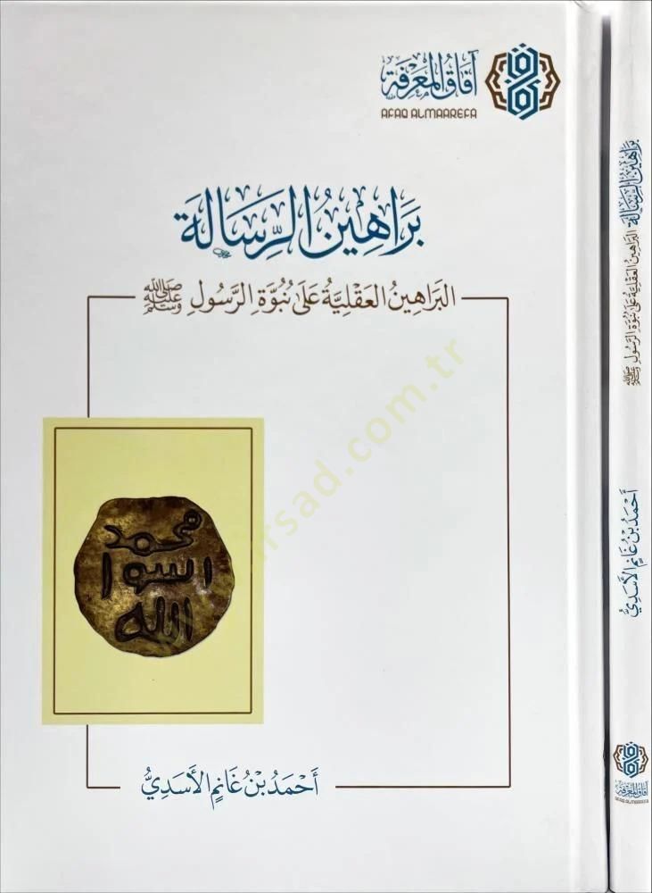 Berahin er risale el berahin el akliyye ala nubuuvet er resul - براهين الرسالة البراهين العقلية على نبوة الرسول ﷺ