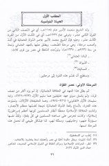 Eş-Şerhül-Melih ala Mukaddimeti Garami Sahih  - الشرح المليح على مقدمة غرامي صحيح